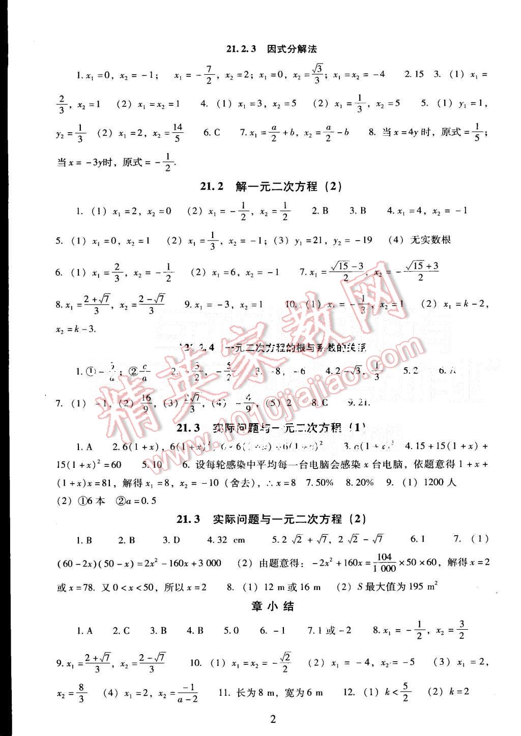 2015年海淀名師伴你學同步學練測九年級數(shù)學上冊 第2頁