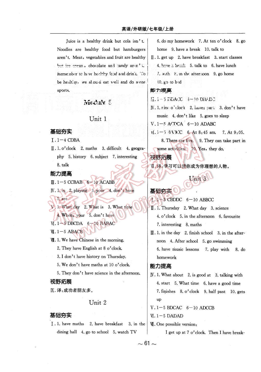 2015年新编基础训练七年级英语上册外研版 第5页