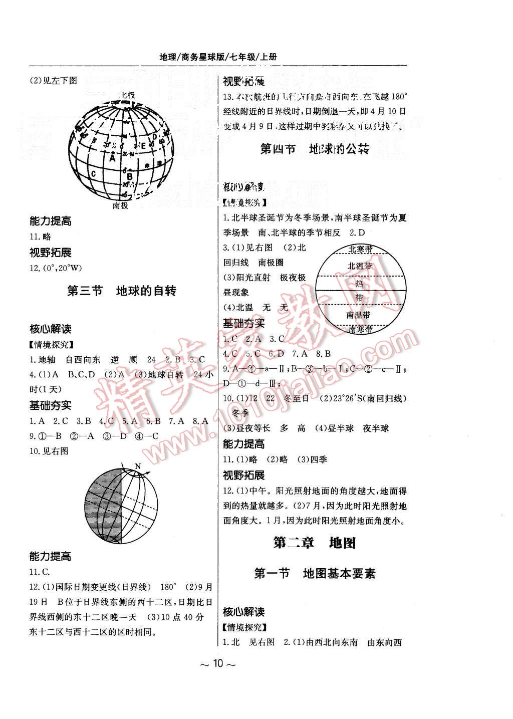 2015年新編基礎訓練七年級地理上冊商務星球版 第2頁