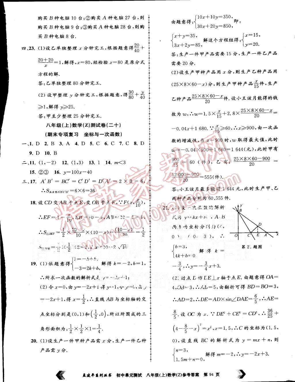 2015年初中單元測(cè)試八年級(jí)數(shù)學(xué)上冊(cè)浙教版 第10頁(yè)