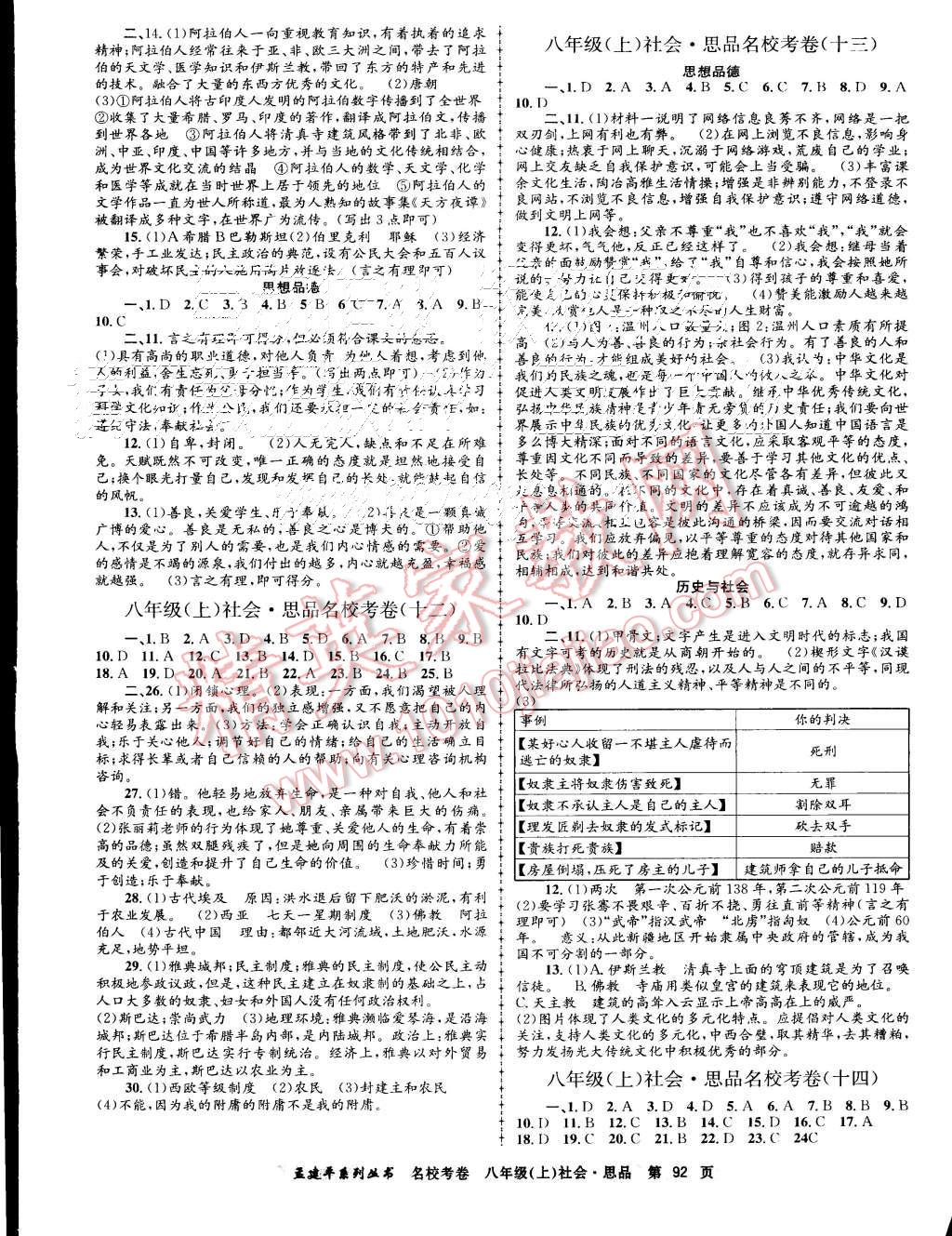 2015年孟建平名?？季戆四昙?jí)歷史與社會(huì)思想品德上冊人教版 第4頁