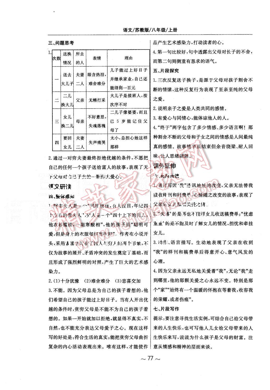 2015年新編基礎(chǔ)訓(xùn)練八年級(jí)語(yǔ)文上冊(cè)蘇教版 第17頁(yè)