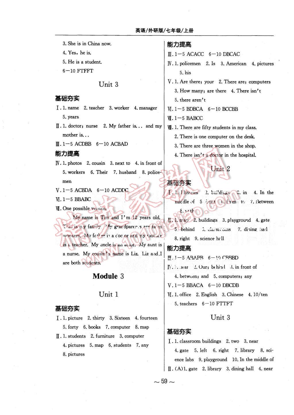 2015年新编基础训练七年级英语上册外研版 第3页