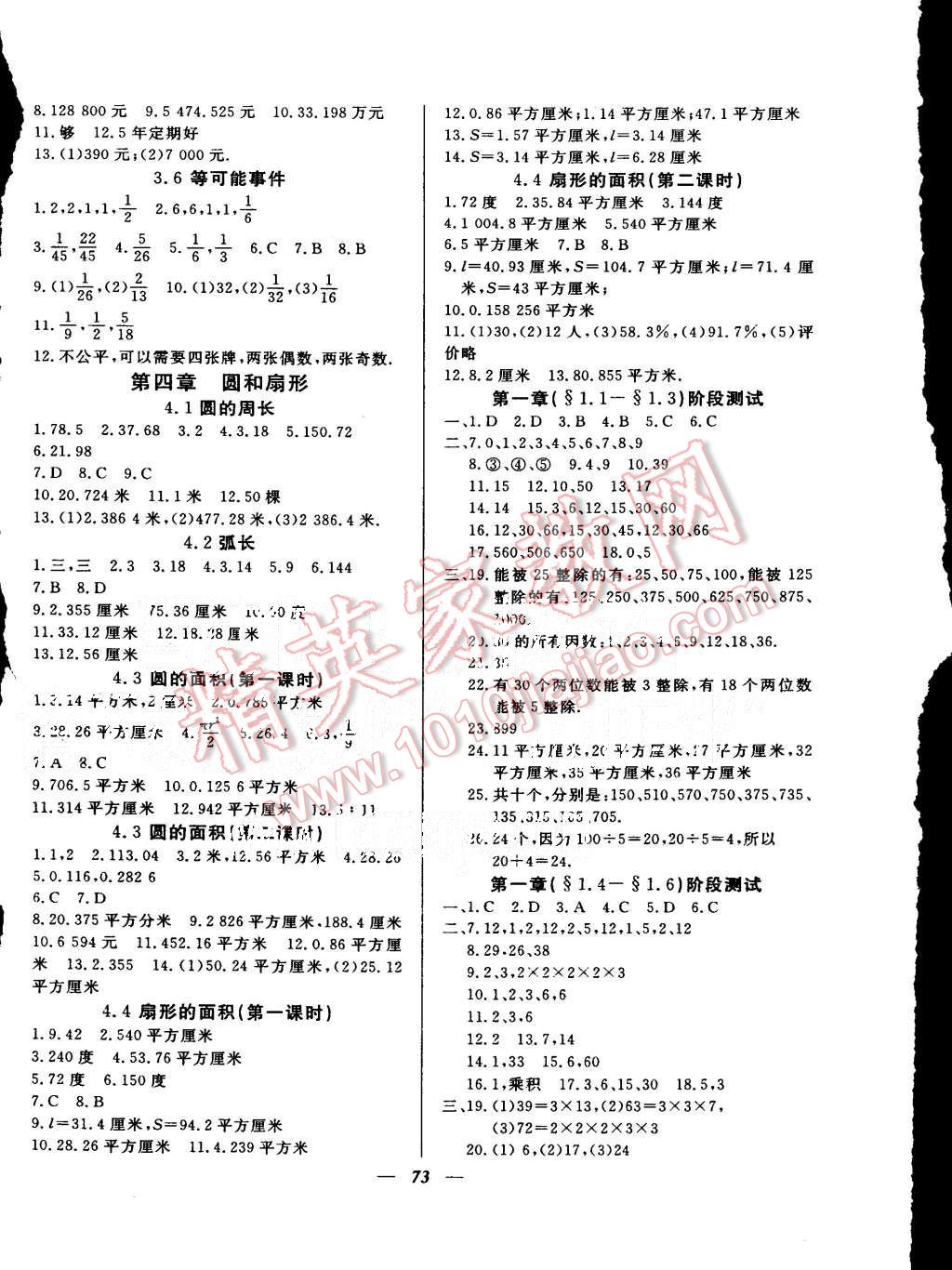 2015年金牌教练六年级数学上册 第5页