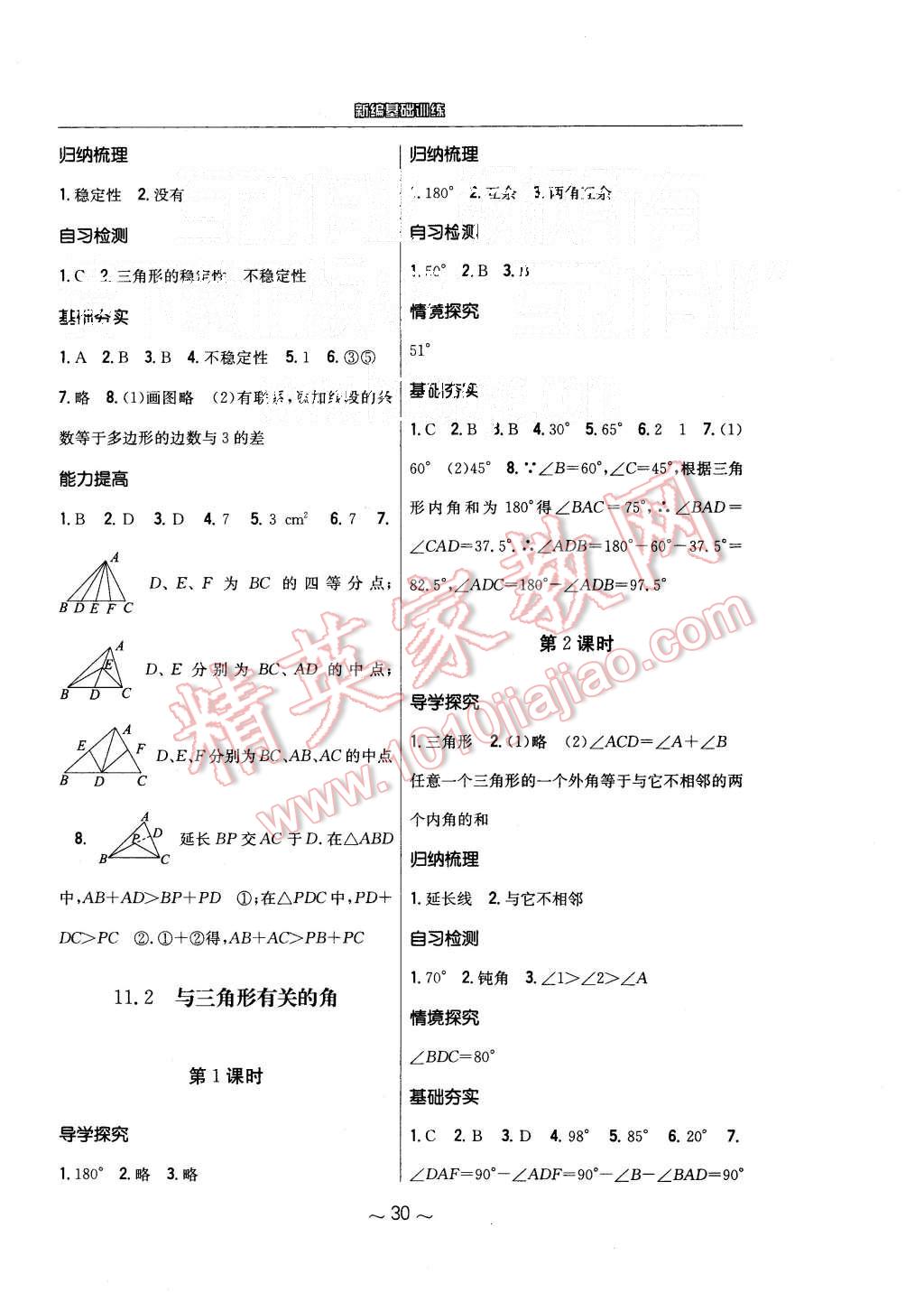 2015年新编基础训练八年级数学上册人教版 第2页