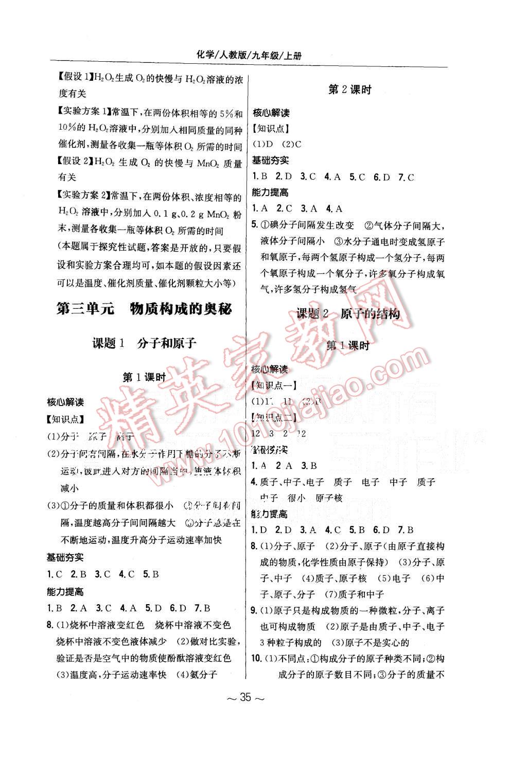 2015年新編基礎(chǔ)訓(xùn)練九年級(jí)化學(xué)上冊(cè)人教版 第7頁