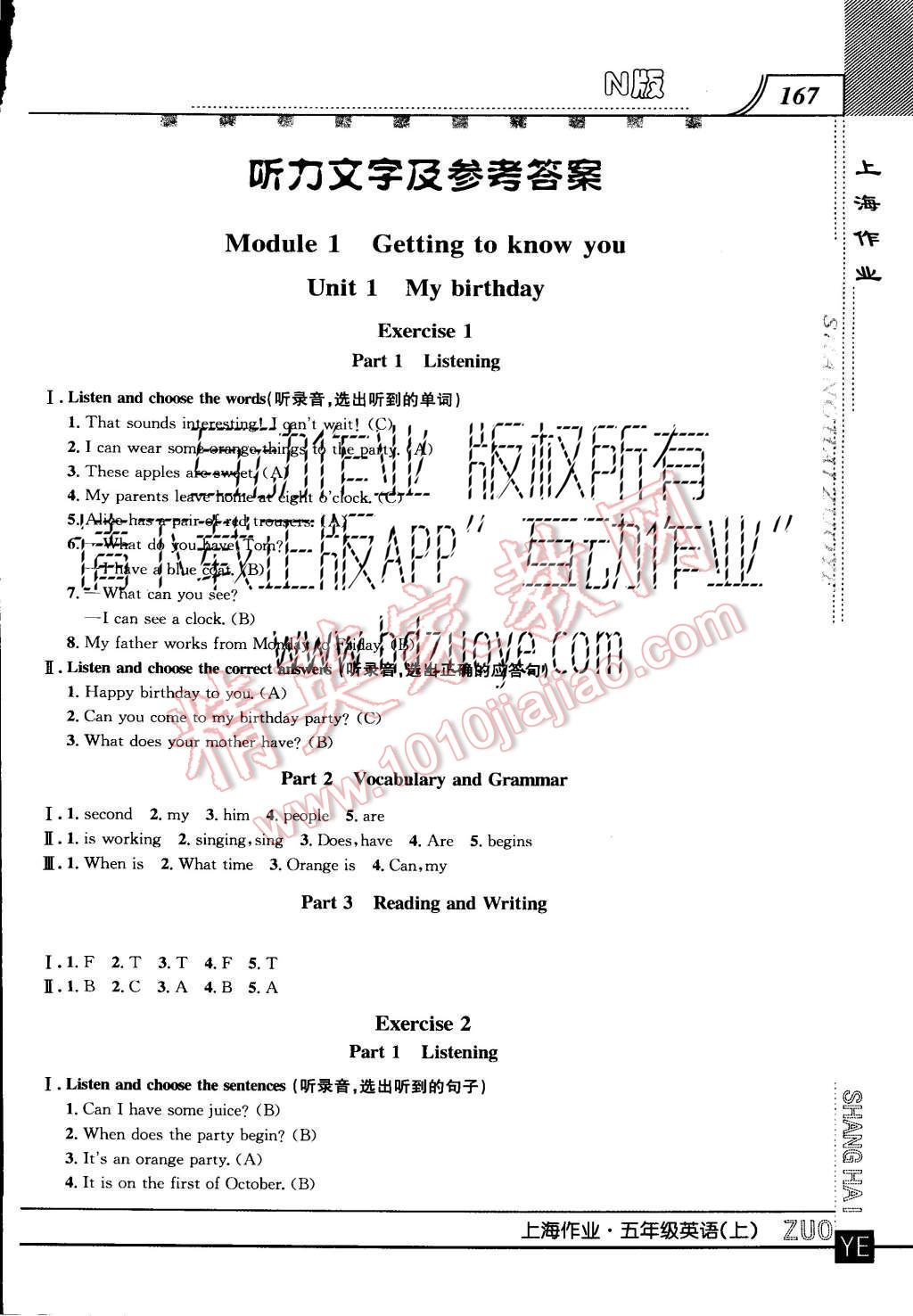 2015年上海作業(yè)五年級(jí)英語(yǔ)上冊(cè)牛津版 參考答案第55頁(yè)