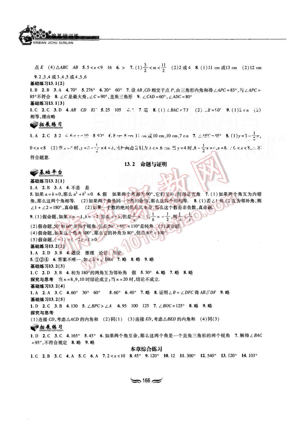 2015年新編基礎訓練八年級數學上冊滬科版黃山書社 第4頁