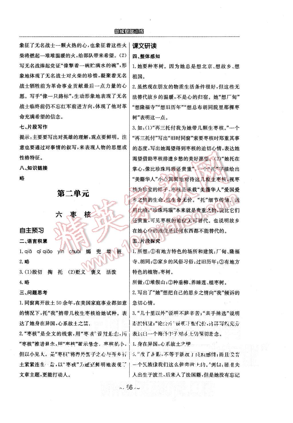 2015年新編基礎(chǔ)訓(xùn)練八年級(jí)語(yǔ)文上冊(cè)蘇教版 第6頁(yè)