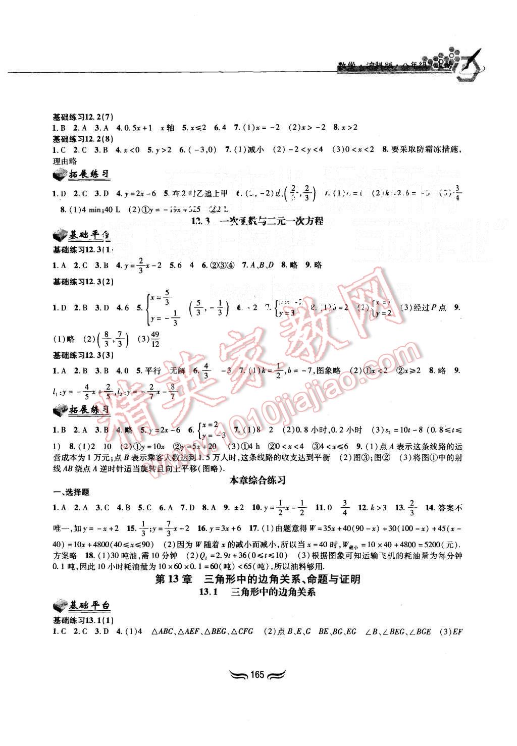 2015年新編基礎訓練八年級數學上冊滬科版黃山書社 第3頁