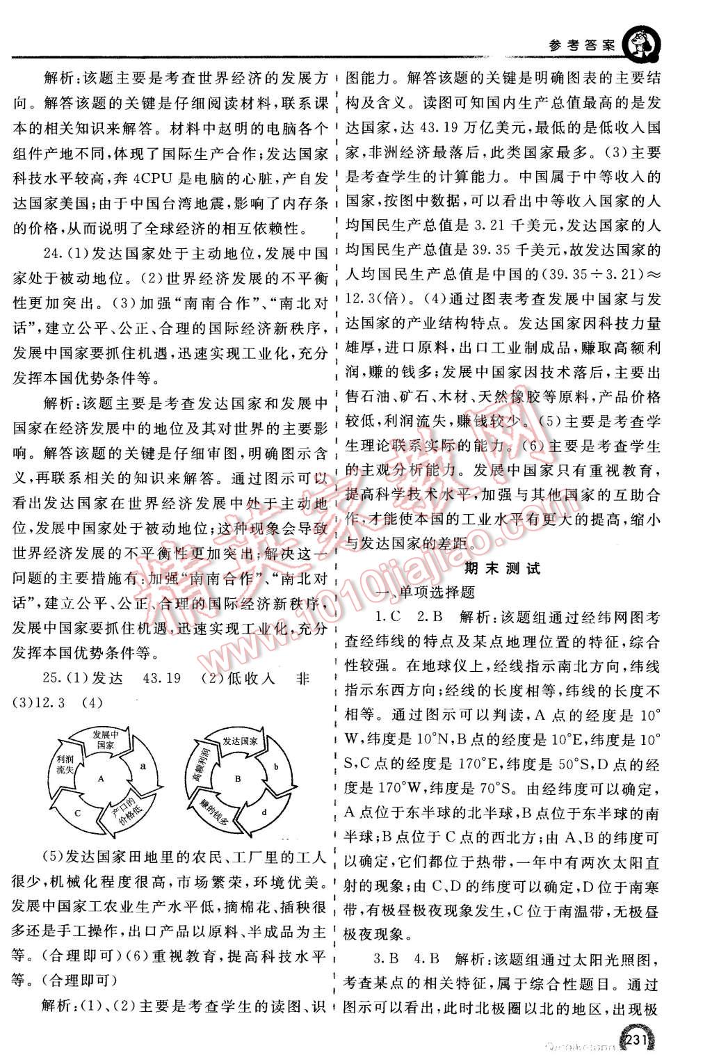 2015年初中一点通七彩课堂七年级地理上册人教版 第25页