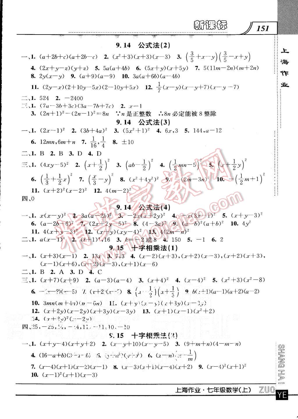 2015年上海作業(yè)七年級數(shù)學(xué)上冊 第9頁