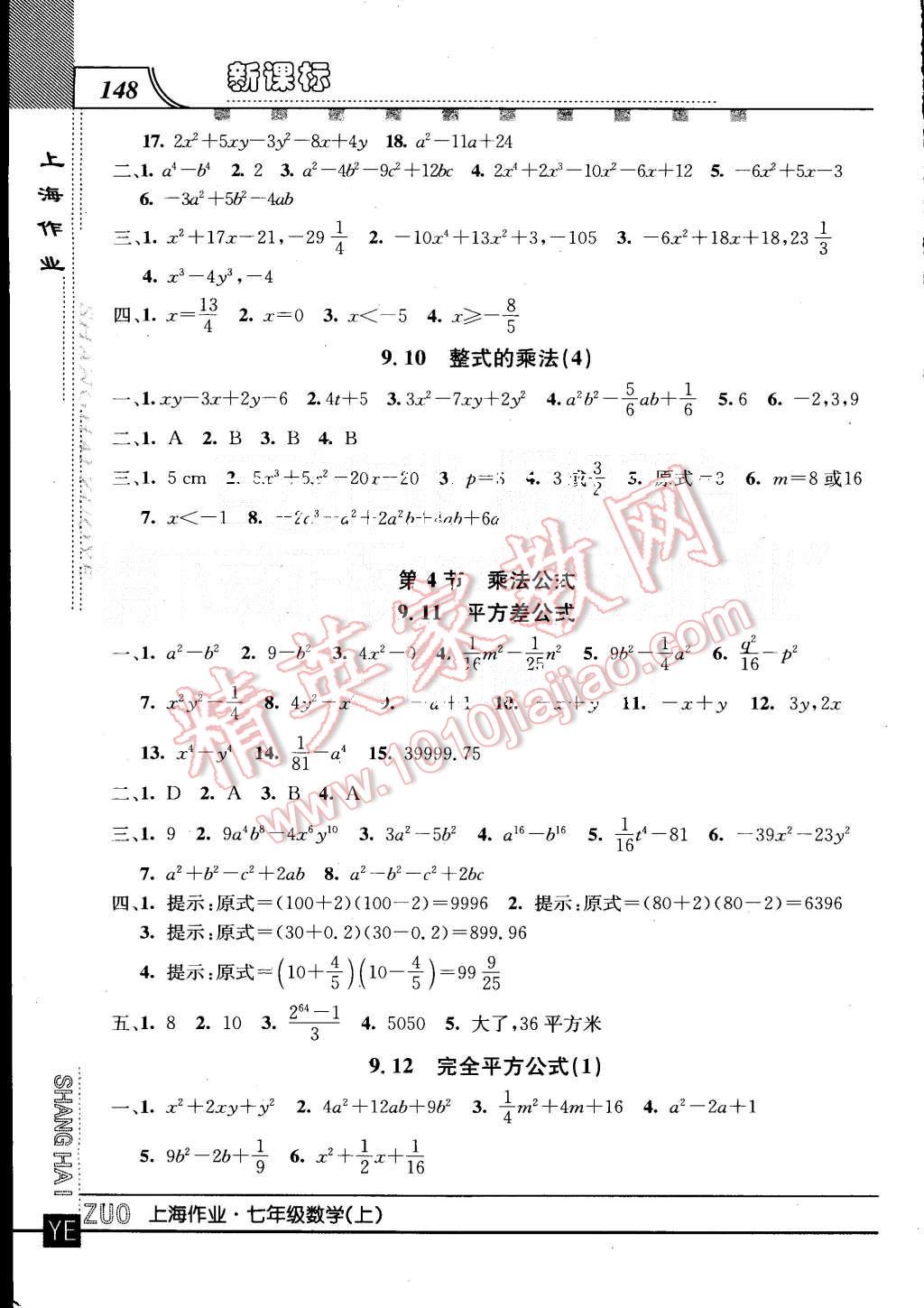 2015年上海作業(yè)七年級數(shù)學上冊 第6頁