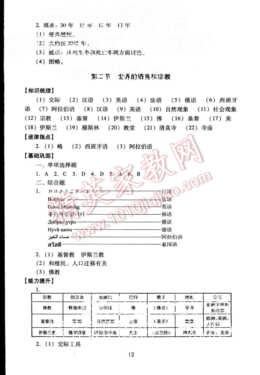 2015年海淀名師伴你學(xué)同步學(xué)練測七年級地理上冊 第12頁