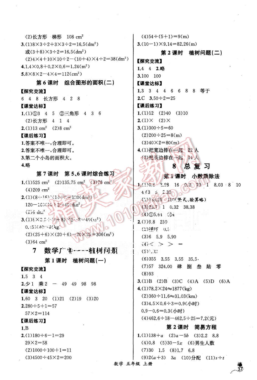 2015年同步導(dǎo)學(xué)案課時(shí)練五年級(jí)數(shù)學(xué)上冊(cè)人教版河北專版 第11頁