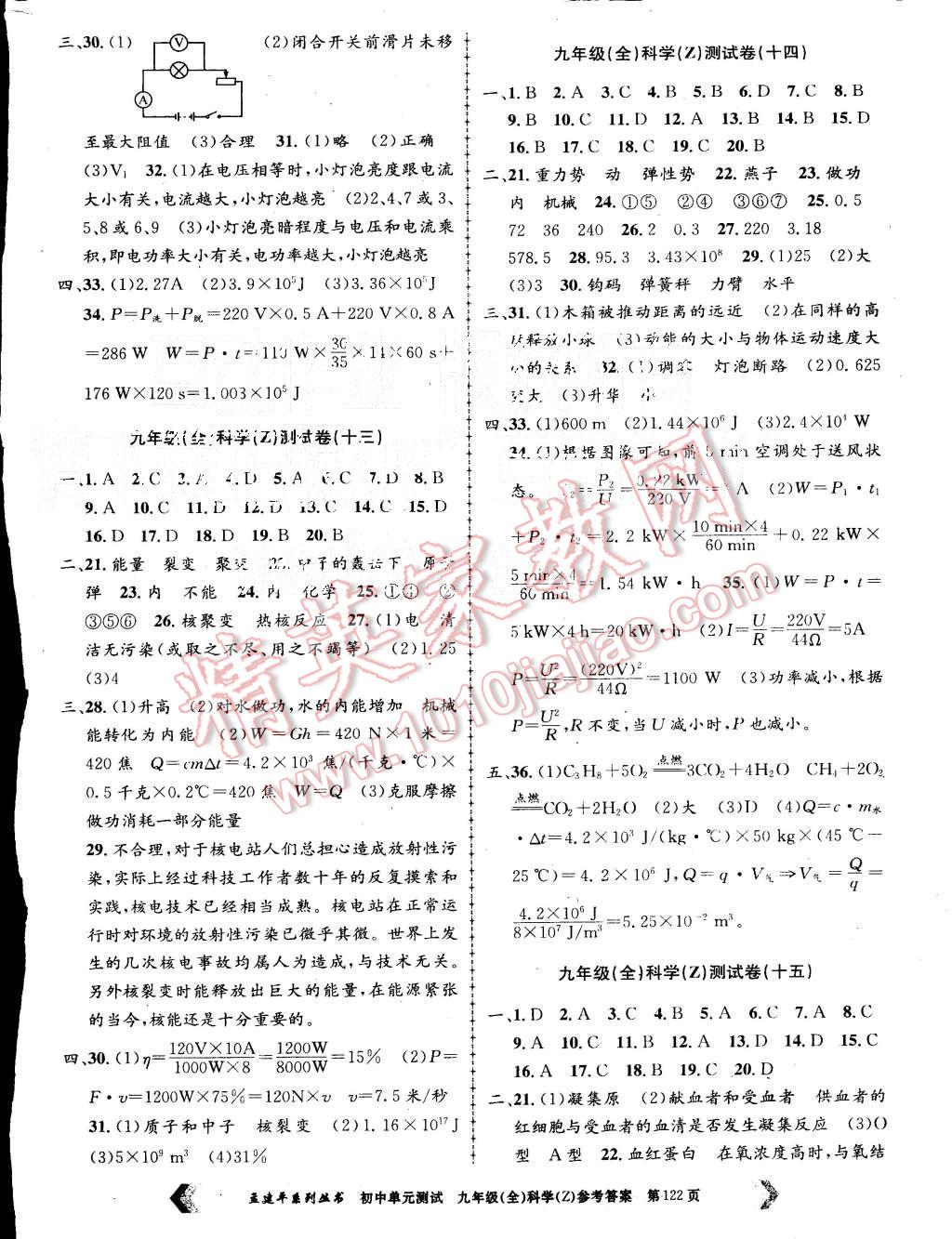 2015年初中單元測試九年級科學全一冊浙教版 第6頁