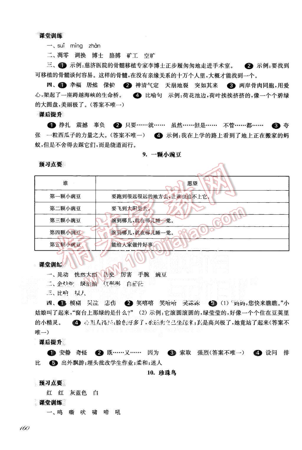 2015年一課一練五年級語文第一學(xué)期華東師大版 第5頁