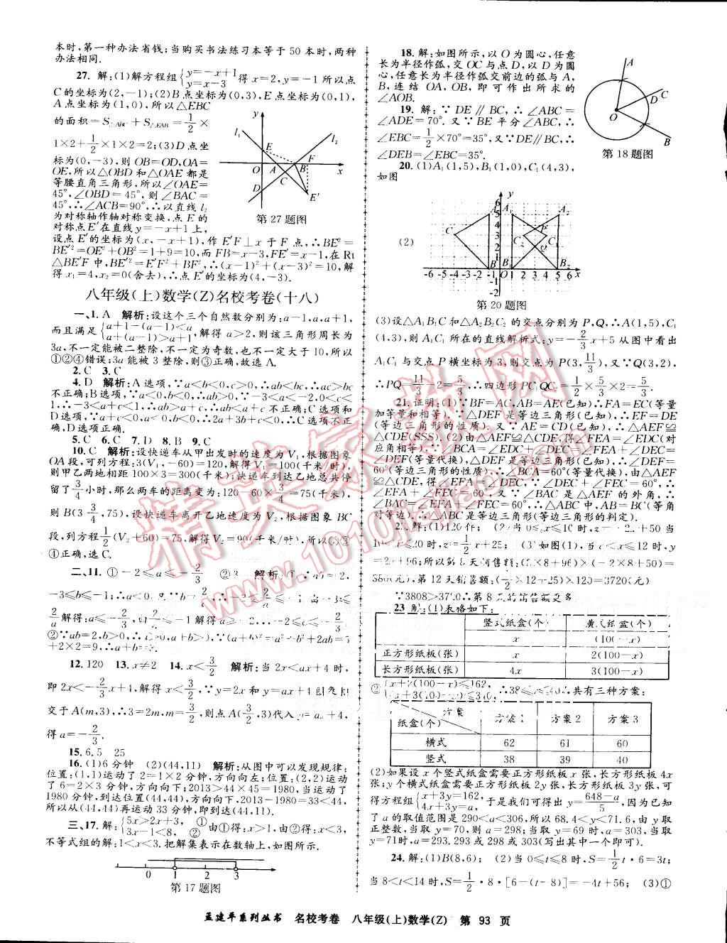 2015年孟建平名校考卷八年级数学上册浙教版 第13页