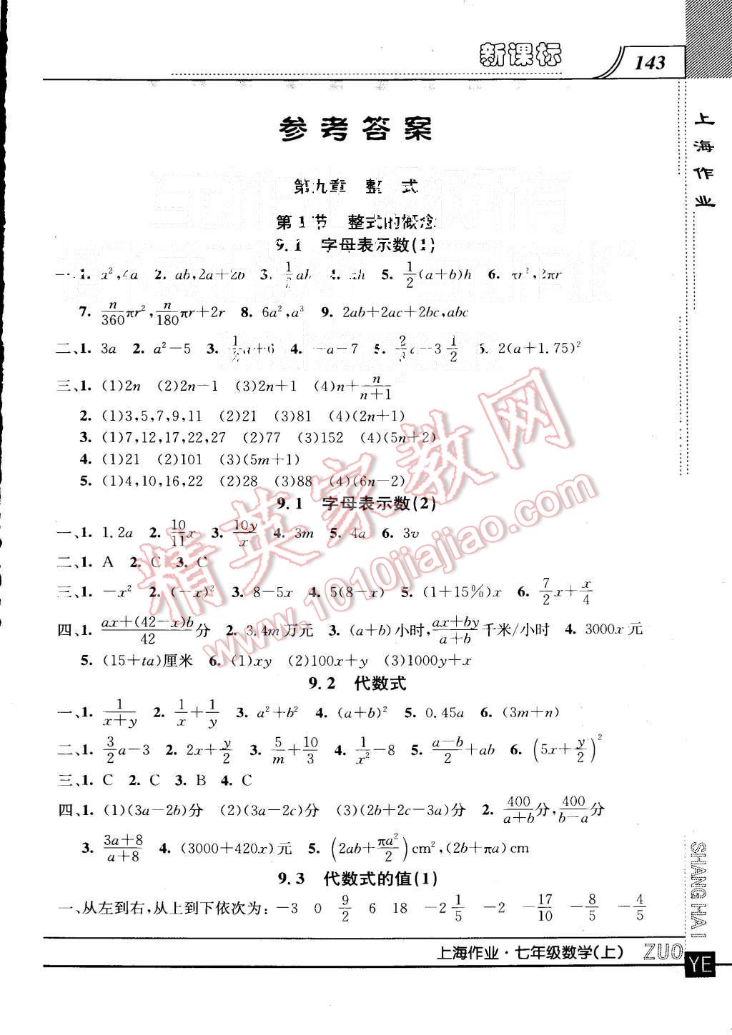 2015年上海作業(yè)七年級數(shù)學(xué)上冊 第1頁