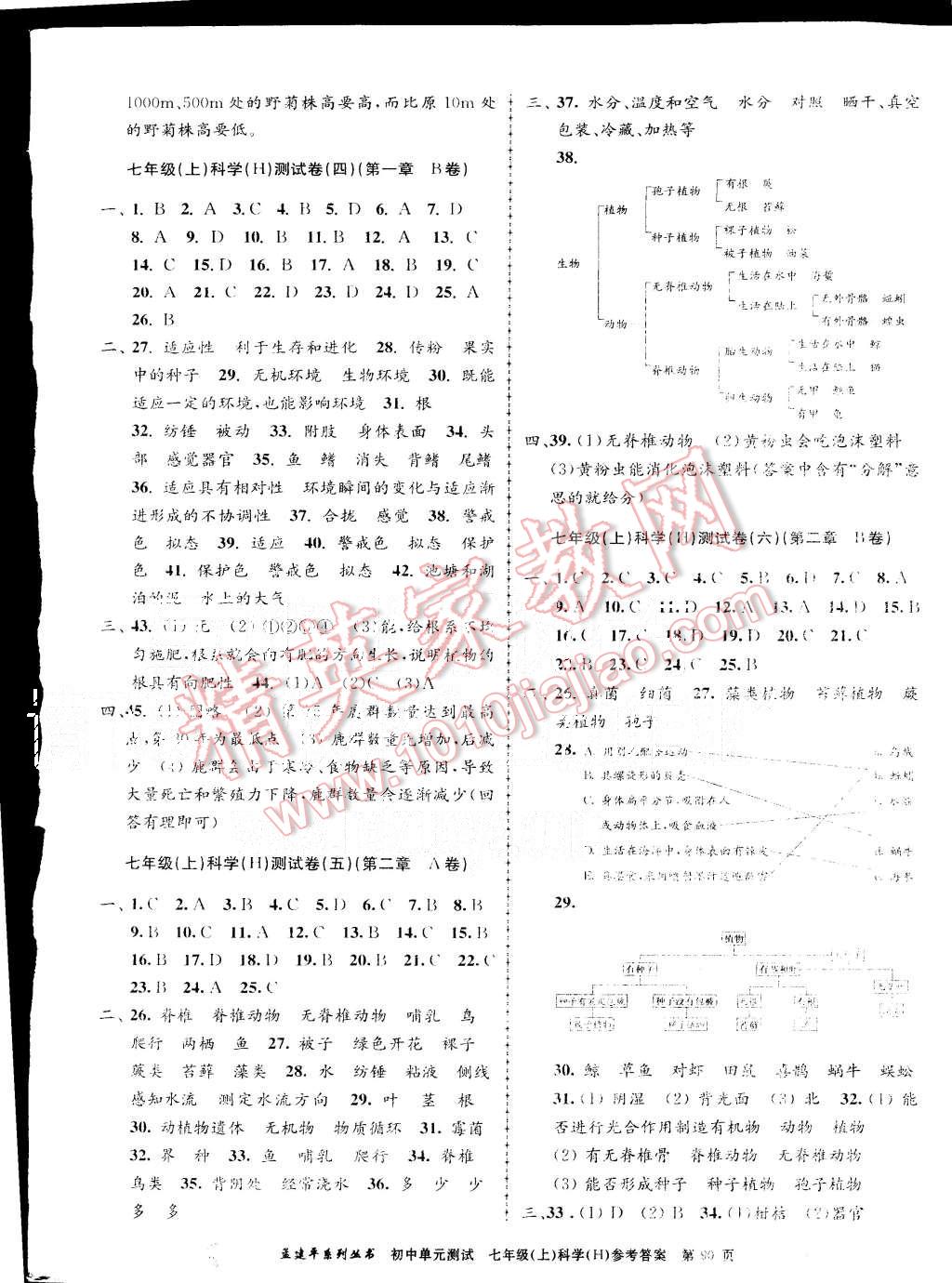 2015年初中單元測(cè)試七年級(jí)科學(xué)上冊(cè)華師大版 第2頁(yè)