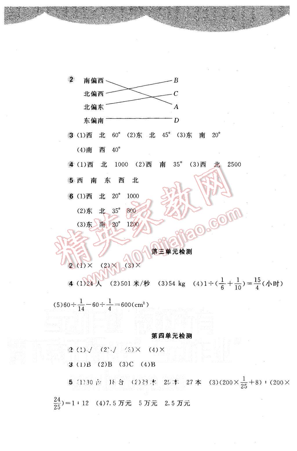 2015年新编基础训练六年级数学上册人教版 第13页