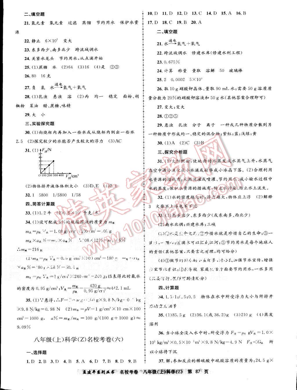 2015年孟建平名校考卷八年级理科综合上册浙教版 第3页