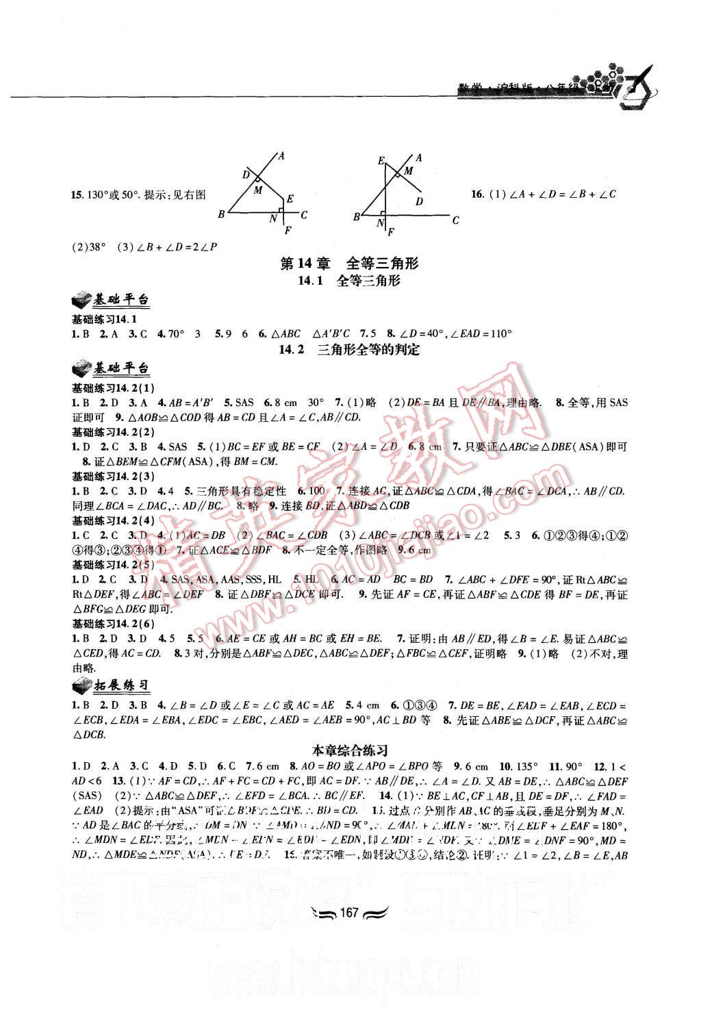 2015年新編基礎訓練八年級數學上冊滬科版黃山書社 第5頁
