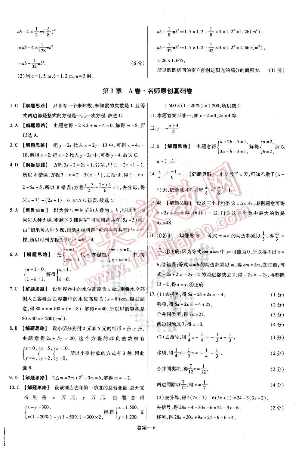 2015年金考卷活頁(yè)題選七年級(jí)數(shù)學(xué)上冊(cè)滬科版 第6頁(yè)