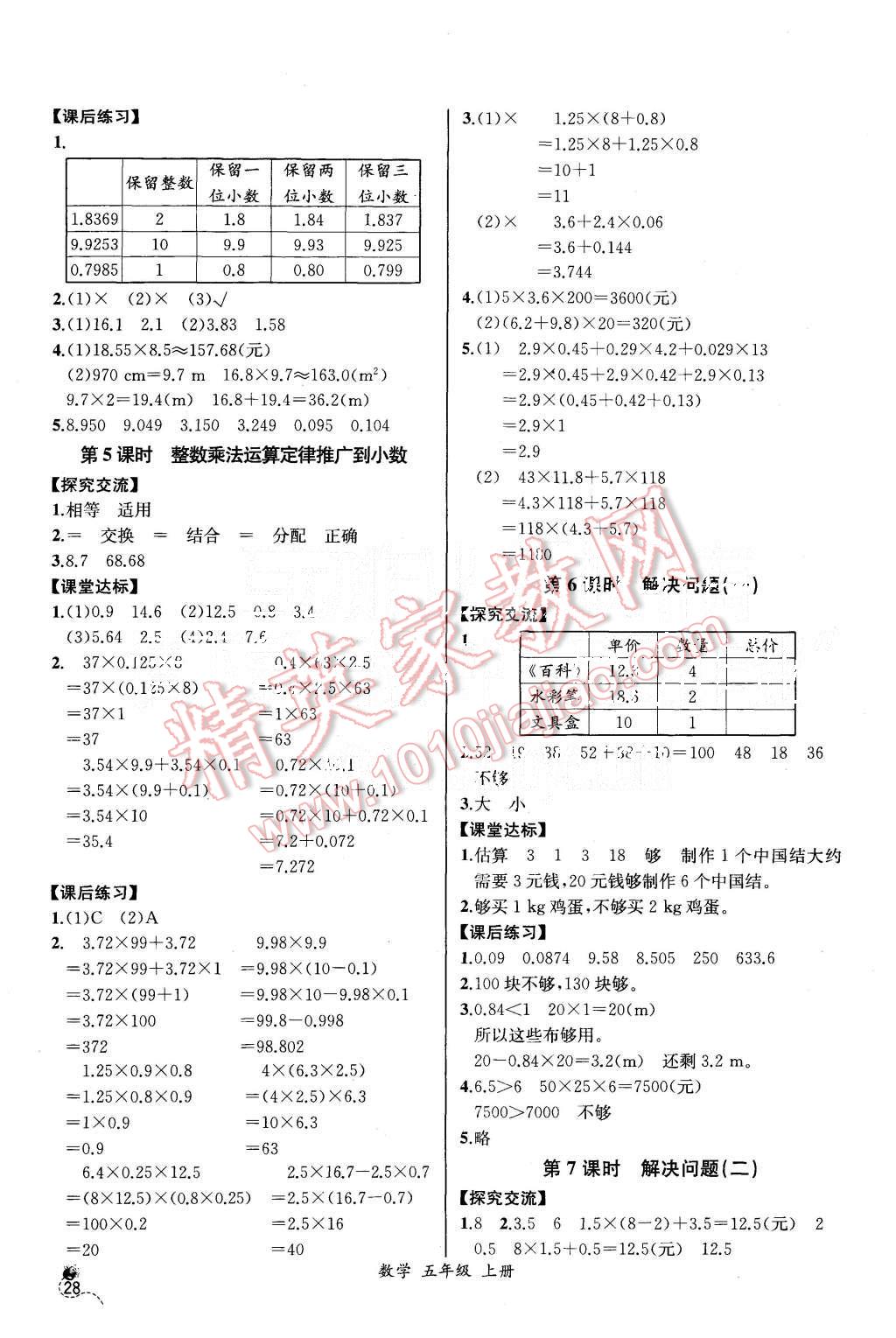 2015年同步導學案課時練五年級數學上冊人教版河北專版 第2頁