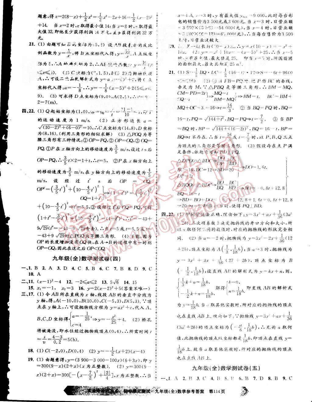 2015年初中單元測試九年級數(shù)學(xué)全一冊浙教版 第2頁