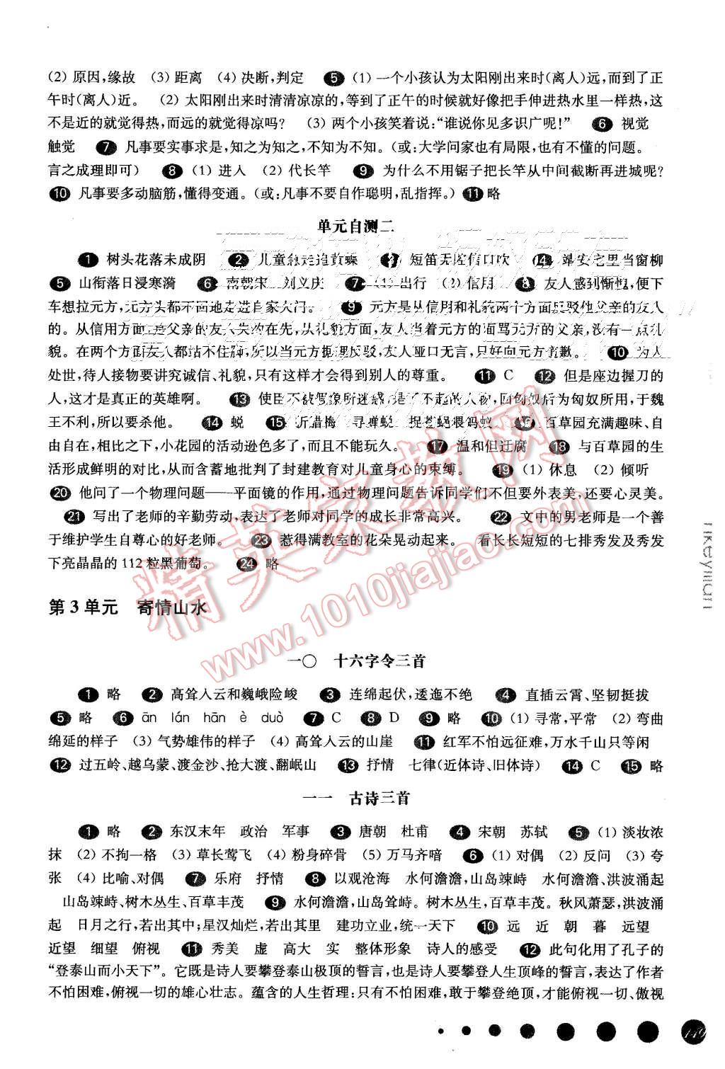 2015年一课一练六年级语文第一学期华东师大版 第4页