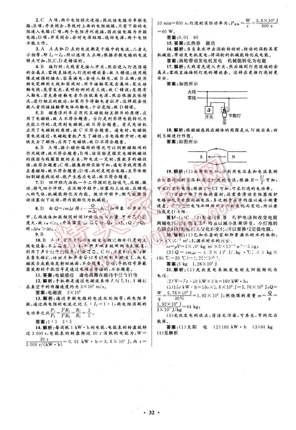 2015年初中同步測(cè)控優(yōu)化設(shè)計(jì)九年級(jí)物理全一冊(cè)人教版 第10頁(yè)