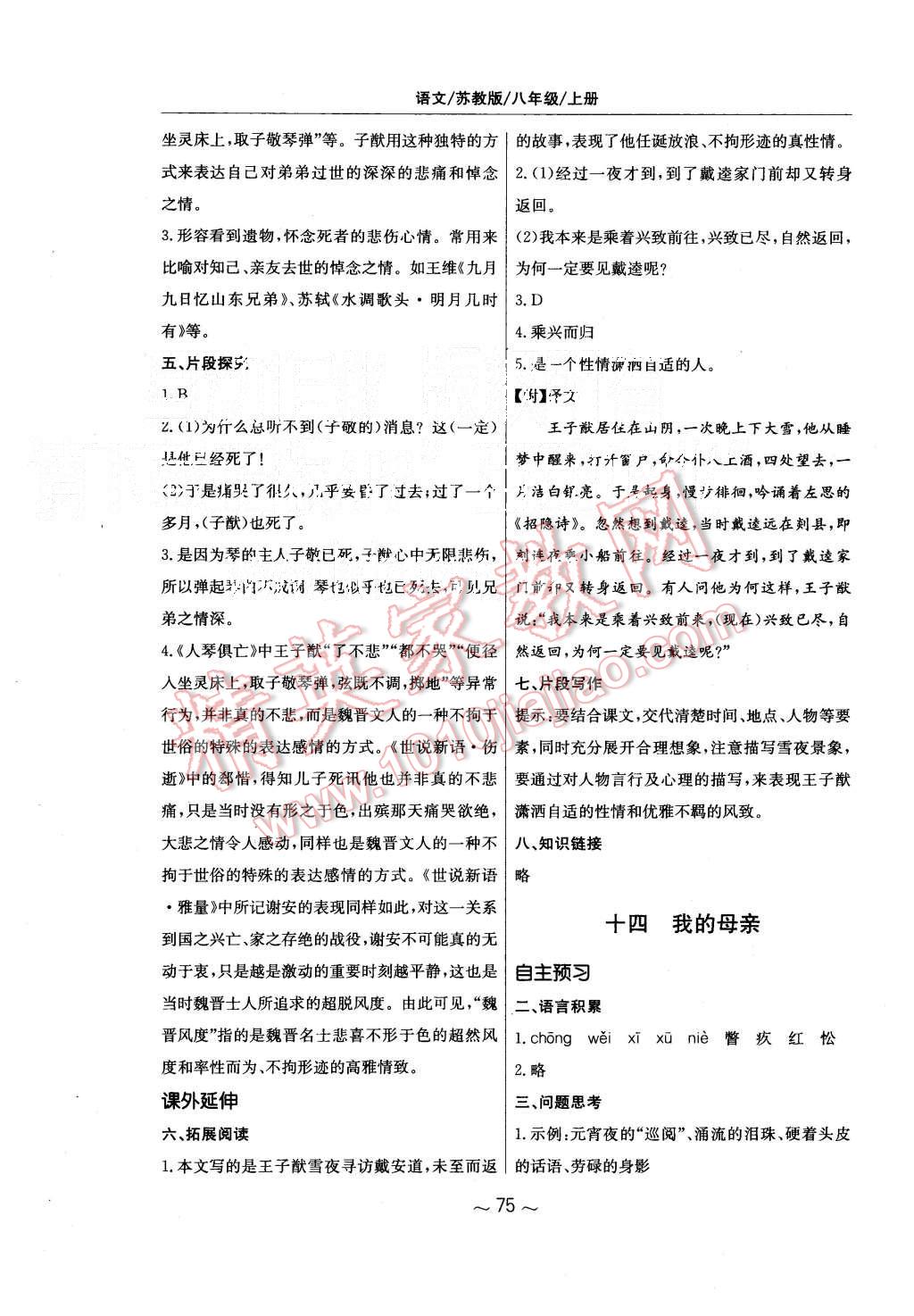 2015年新編基礎(chǔ)訓(xùn)練八年級(jí)語文上冊(cè)蘇教版 第15頁