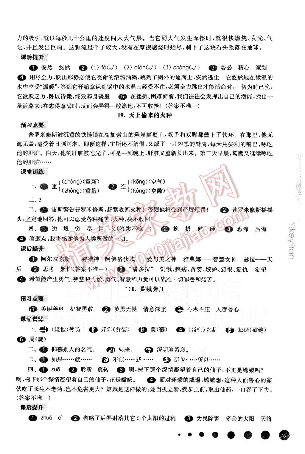 2015年一课一练五年级语文第一学期华东师大版 第10页