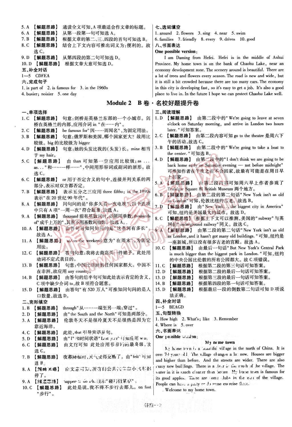 2015年金考卷活頁(yè)題選八年級(jí)英語(yǔ)上冊(cè)外研版 第3頁(yè)