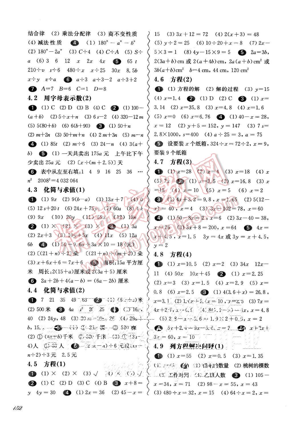 2015年一課一練五年級數(shù)學(xué)第一學(xué)期華東師大版 第6頁