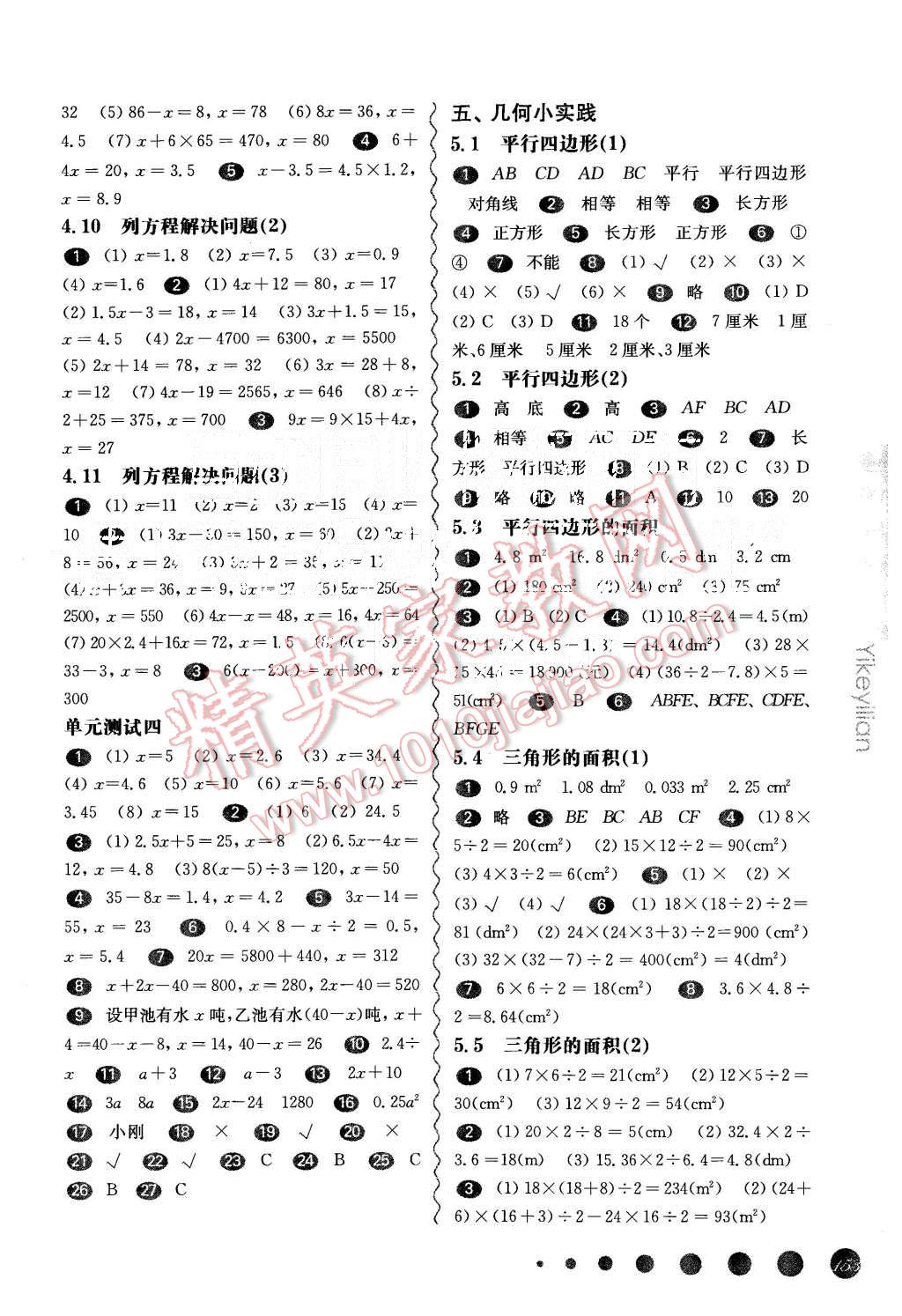 2015年一課一練五年級數(shù)學(xué)第一學(xué)期華東師大版 第7頁