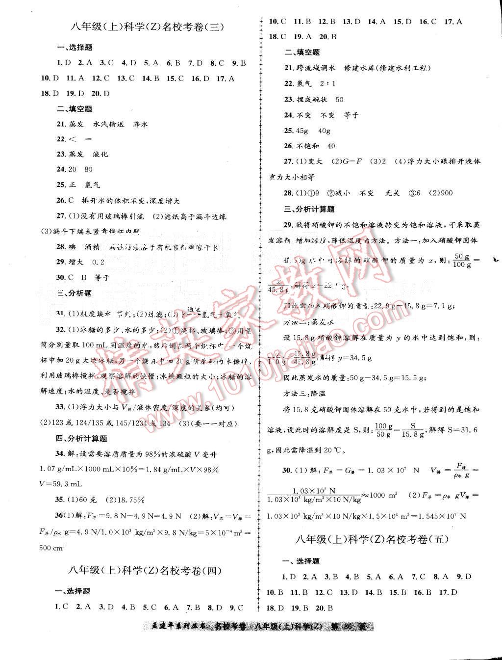 2015年孟建平名?？季戆四昙壚砜凭C合上冊浙教版 第2頁