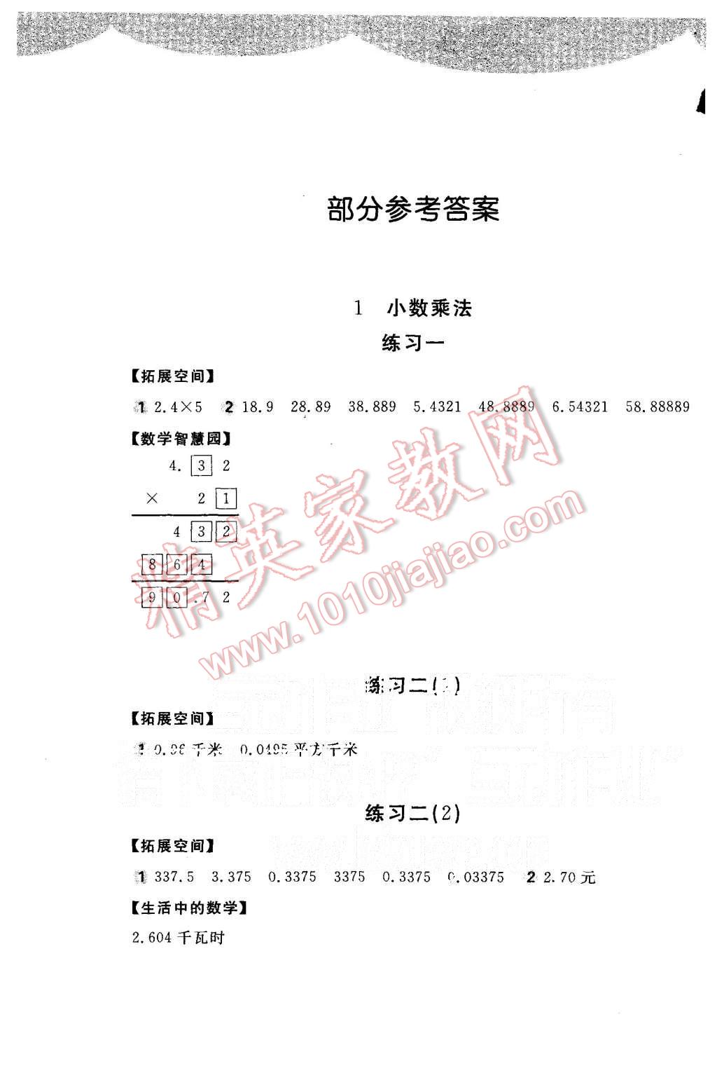 2015年新編基礎(chǔ)訓練五年級數(shù)學上冊人教版 第1頁