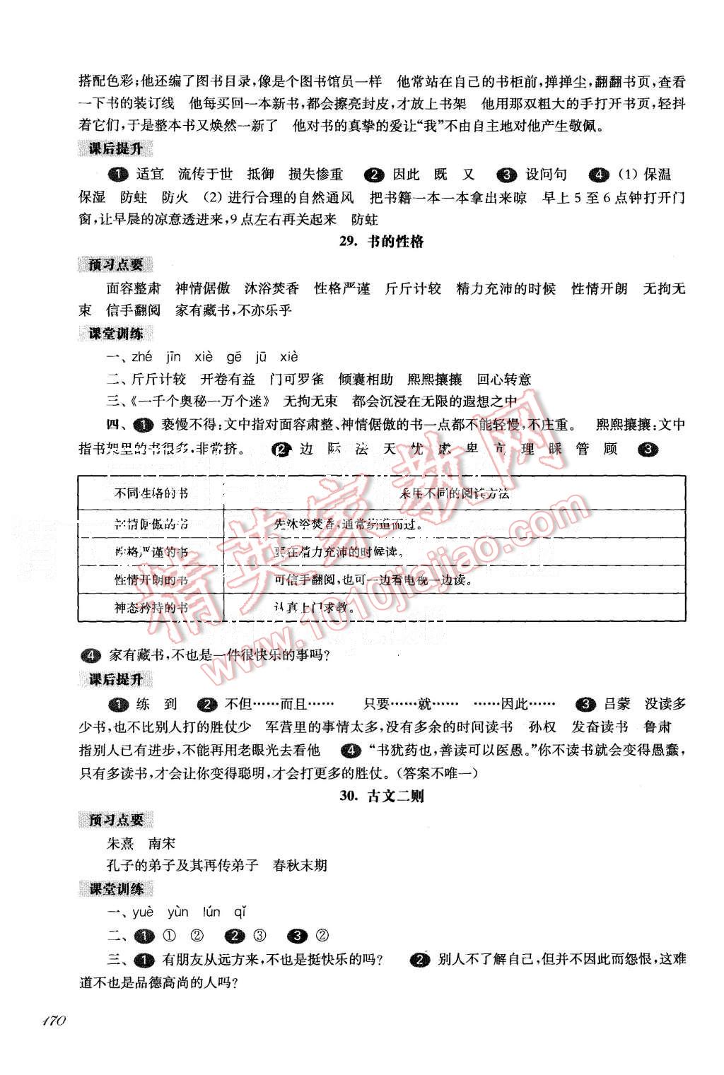 2015年一課一練五年級語文第一學(xué)期華東師大版 第15頁