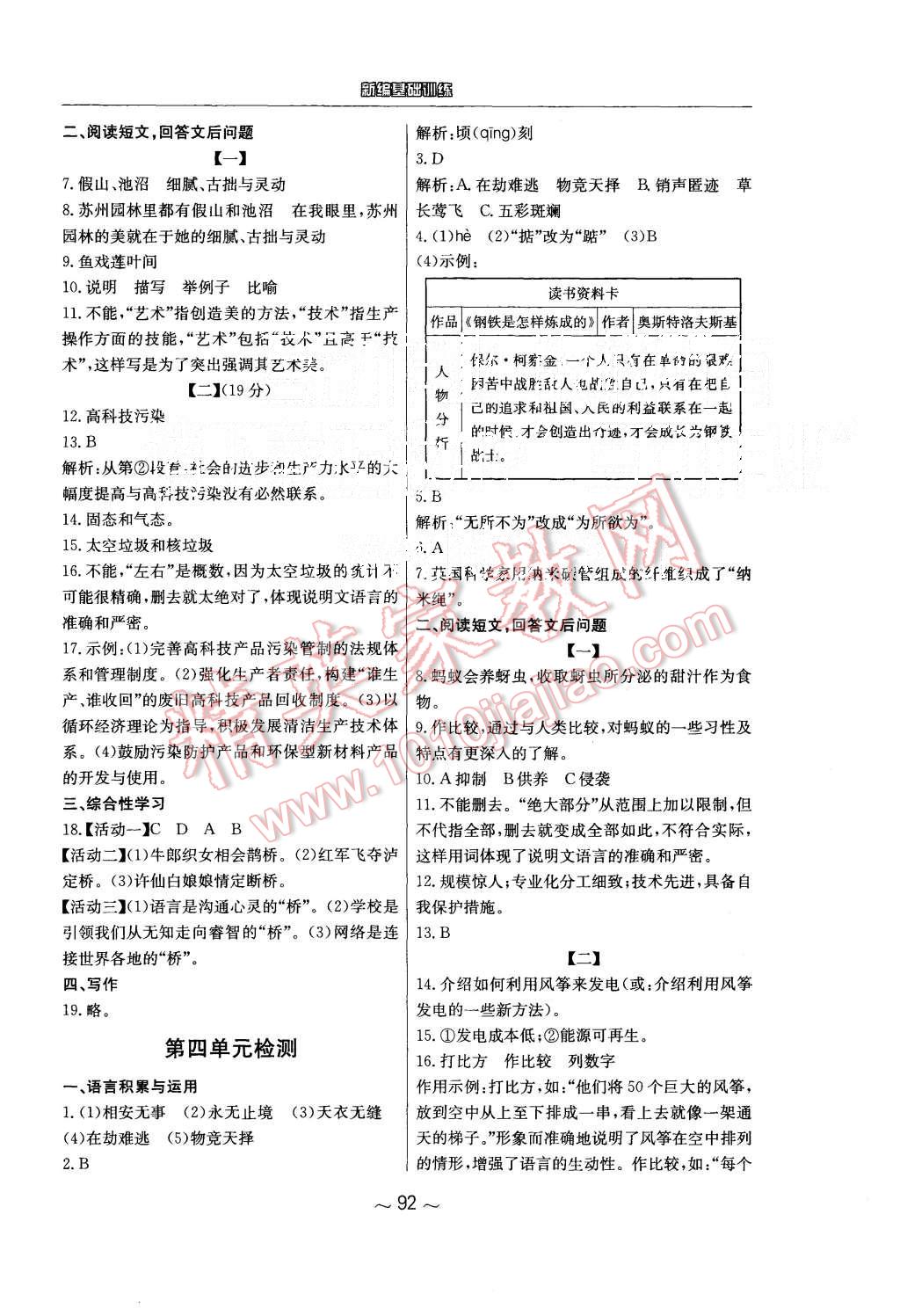 2015年新编基础训练八年级语文上册人教版 第28页