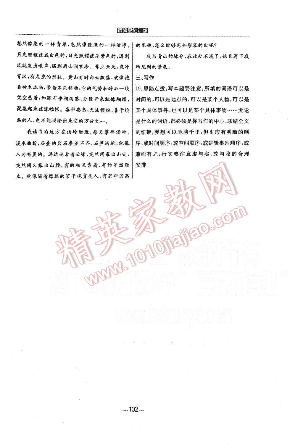 2015年新編基礎(chǔ)訓(xùn)練八年級(jí)語(yǔ)文上冊(cè)蘇教版 第42頁(yè)