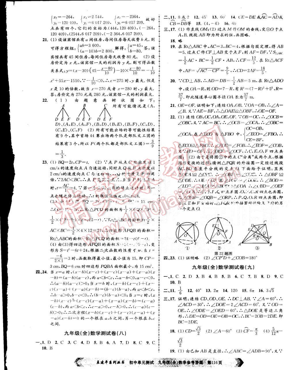 2015年初中單元測試九年級數(shù)學全一冊浙教版 第4頁