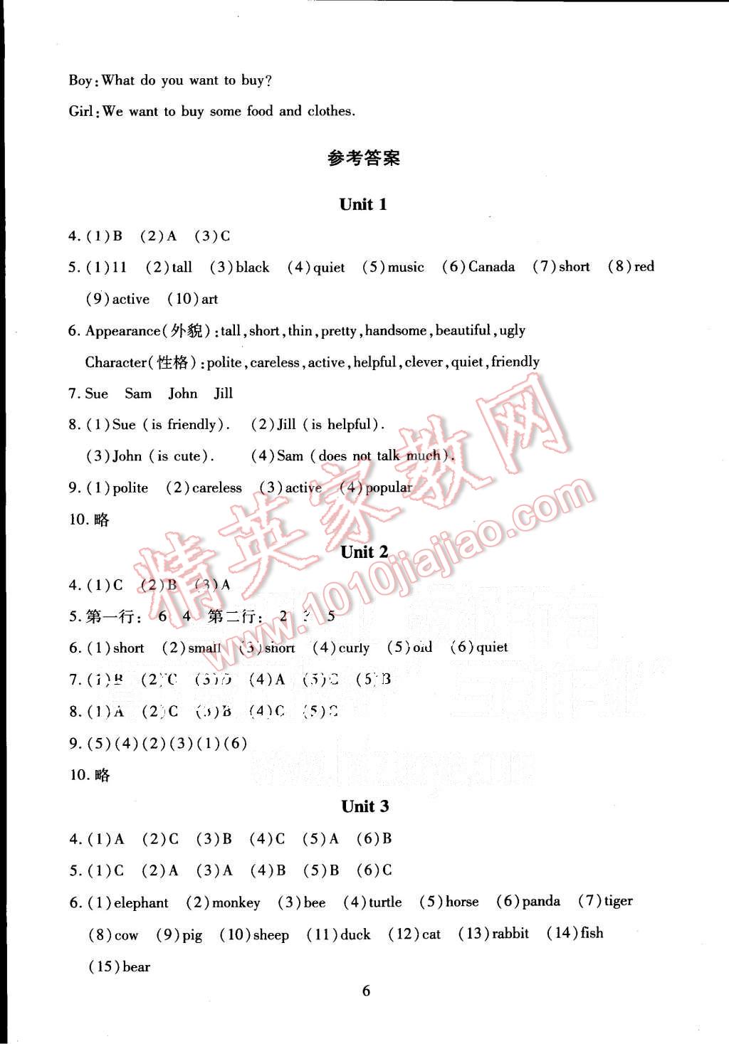 2015年海淀名师伴你学同步学练测五年级英语上册 第6页