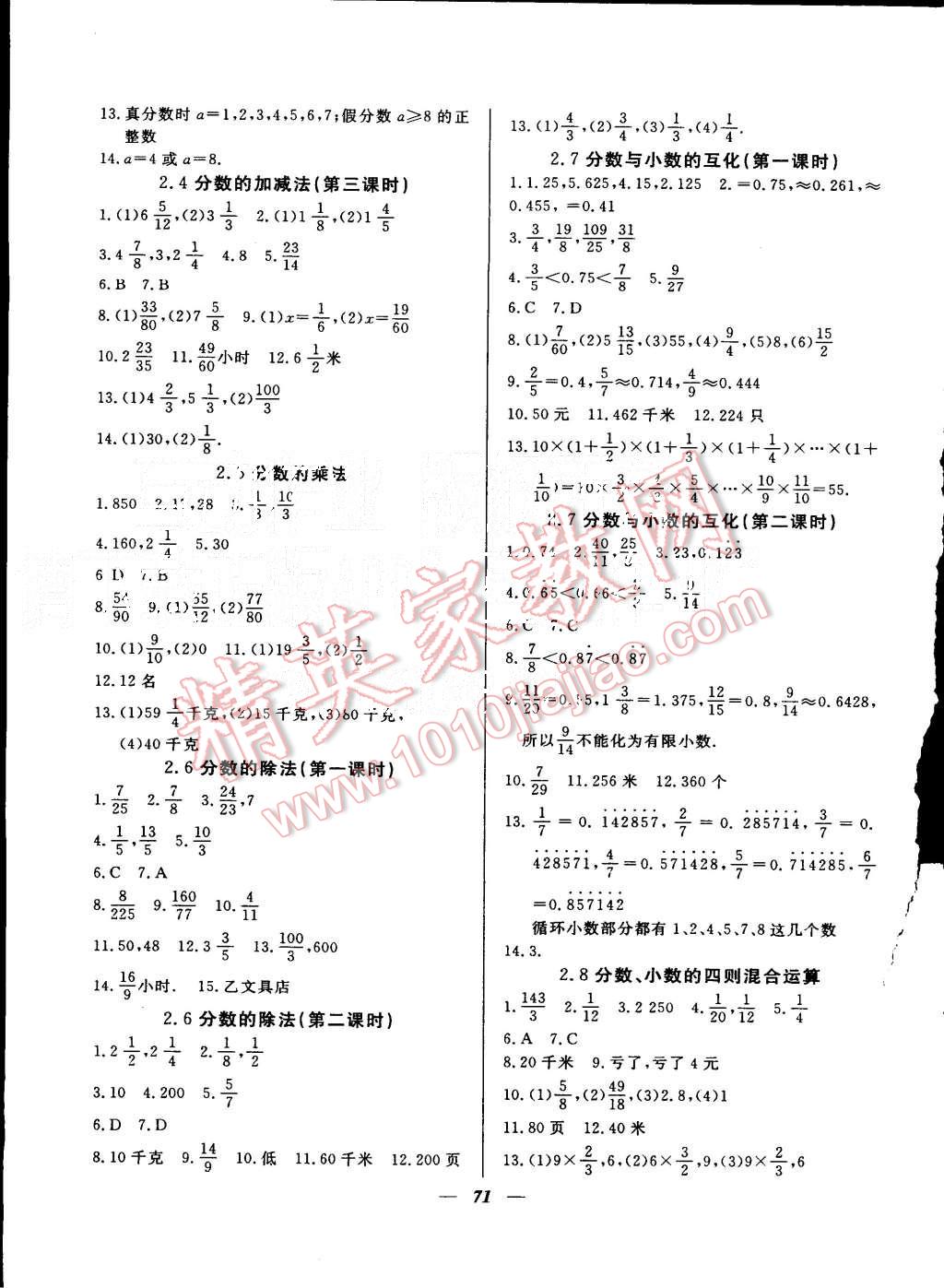 2015年金牌教练六年级数学上册 第4页