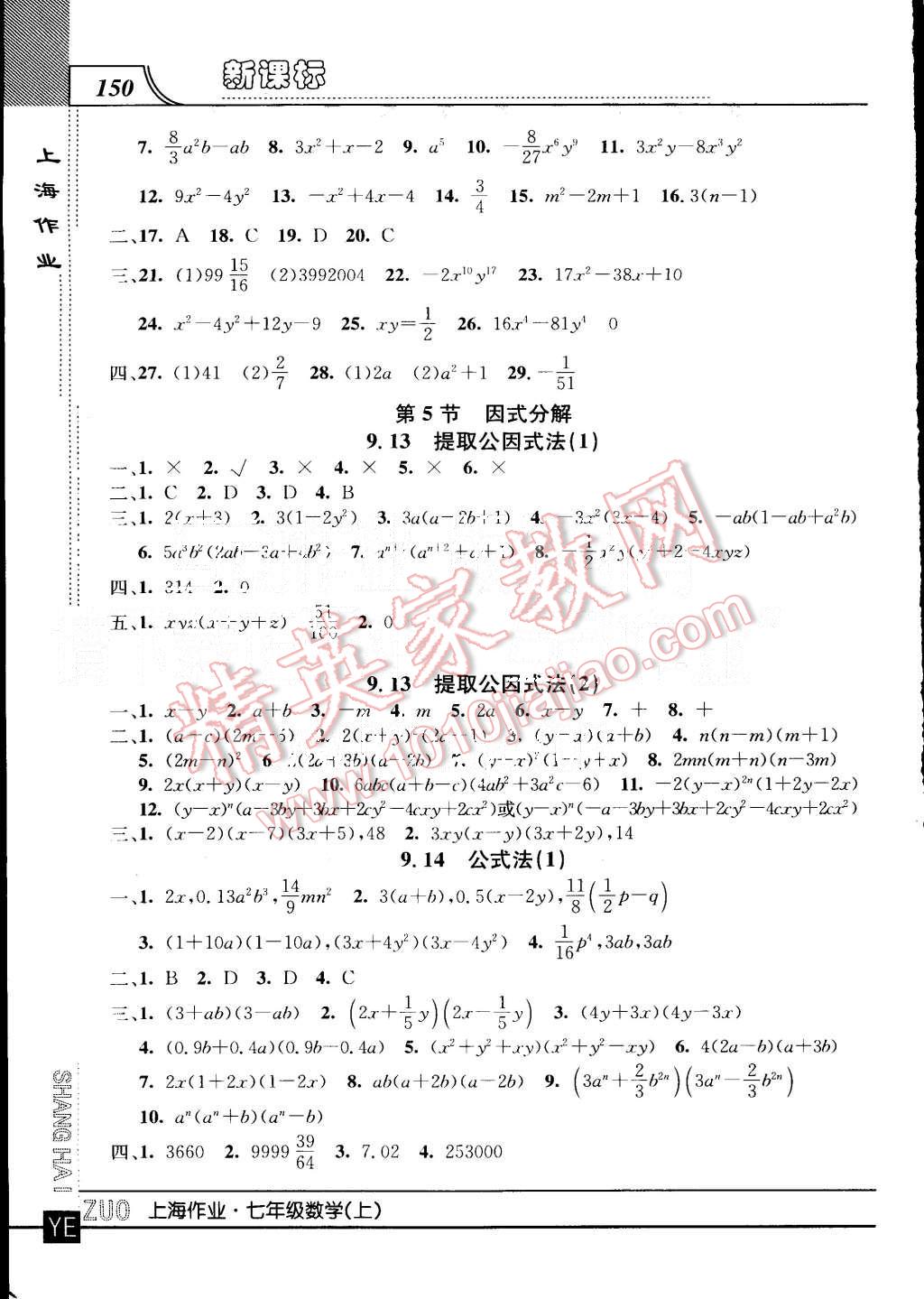 2015年上海作業(yè)七年級(jí)數(shù)學(xué)上冊(cè) 第8頁(yè)