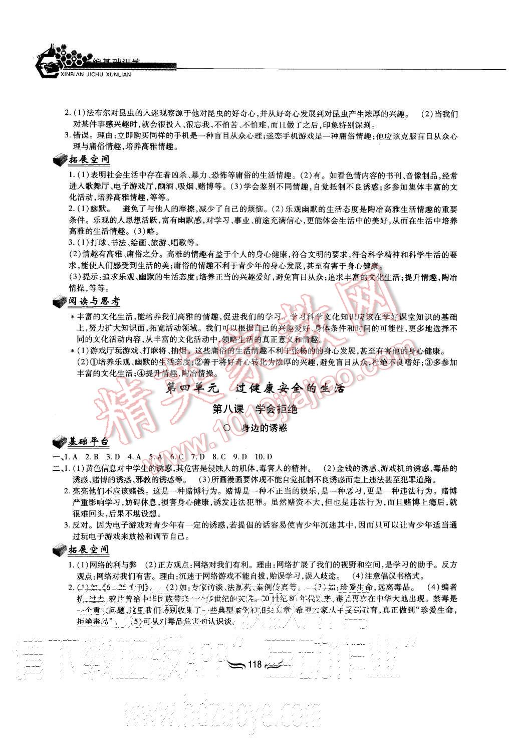 2015年新編基礎(chǔ)訓(xùn)練七年級思想品德上冊人教版黃山書社 第9頁