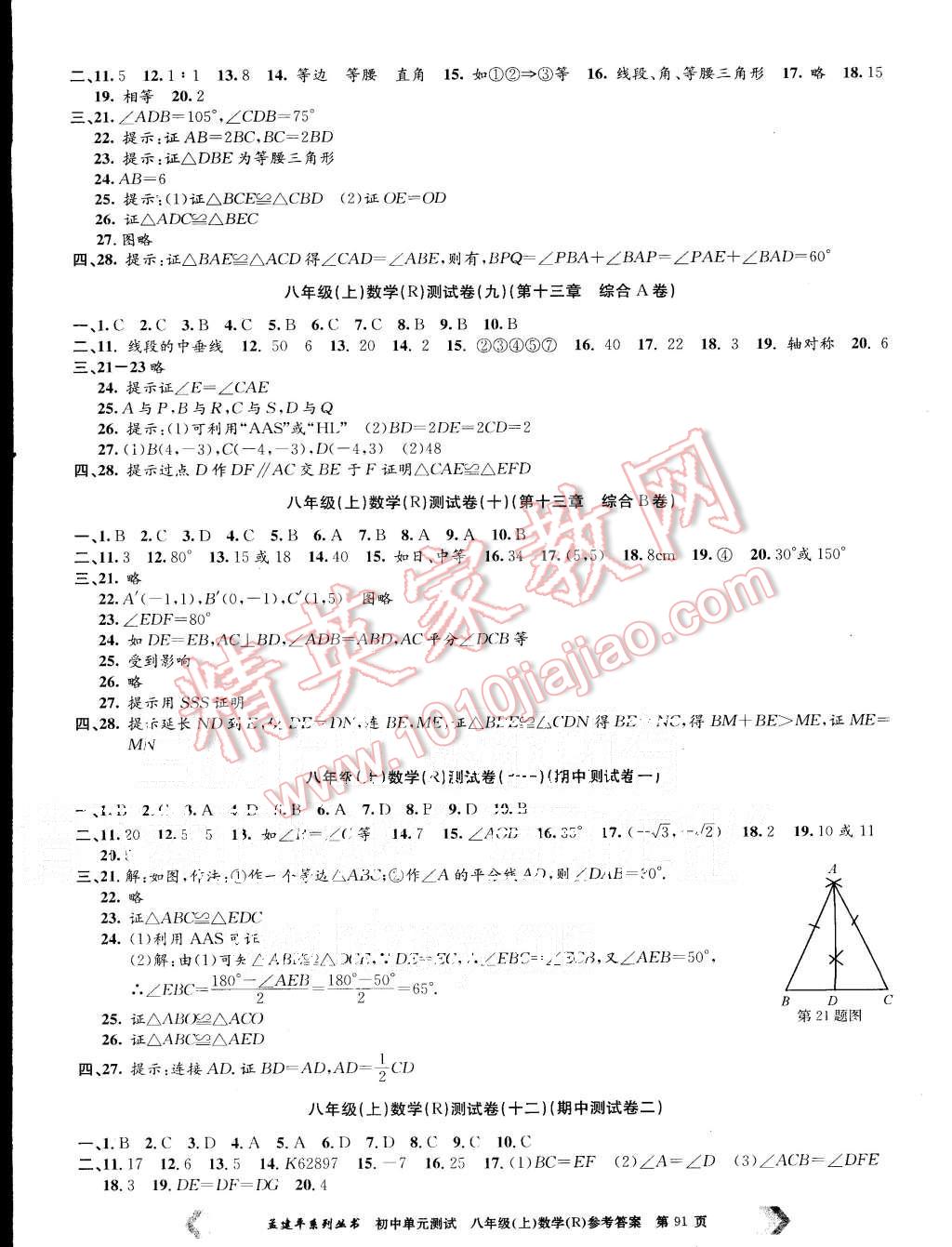 2015年初中單元測(cè)試八年級(jí)數(shù)學(xué)上冊(cè)人教版 第3頁(yè)