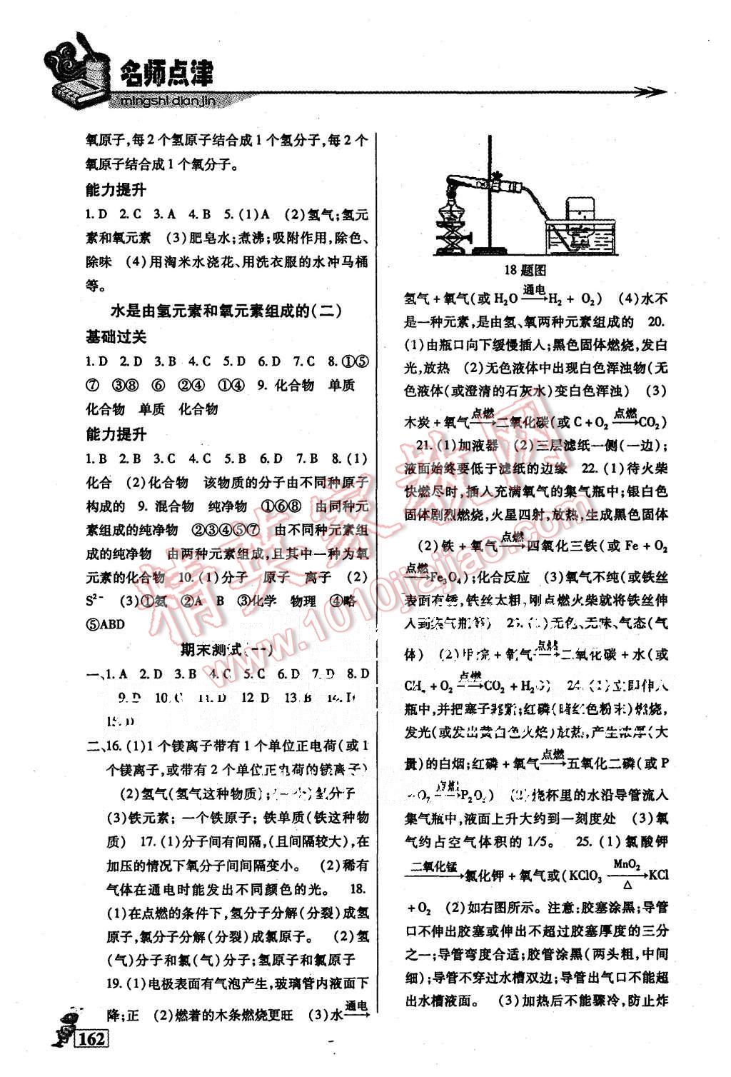 2015年名师点津八年级化学上册 第11页