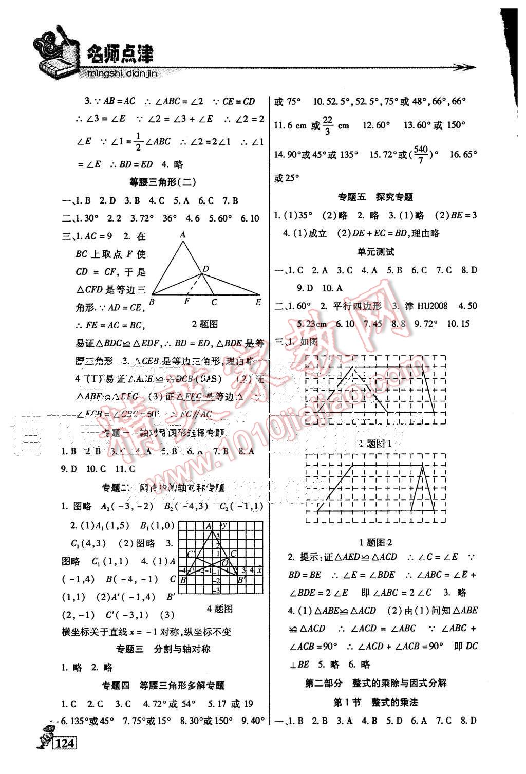 2015年名師點(diǎn)津八年級(jí)數(shù)學(xué)上冊(cè) 第2頁(yè)